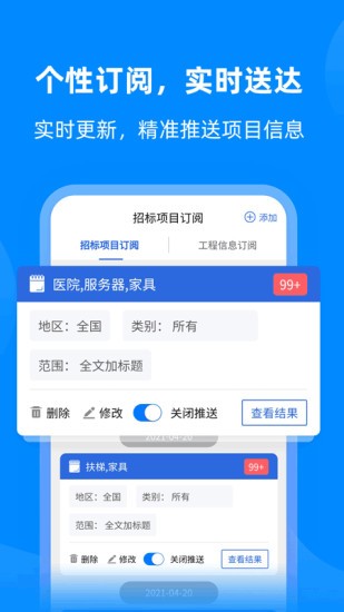 中国采招网app下载-中国采招网手机客户端下载v3.5.9 官方安卓版 运行截图2