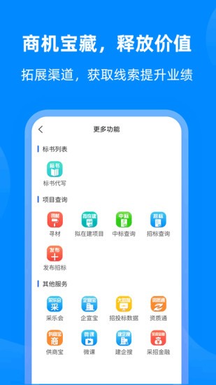 中国采招网app下载-中国采招网手机客户端下载v3.5.9 官方安卓版 运行截图1