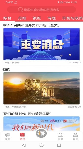 我的丹阳app下载安装-我的丹阳下载v3.0.6 安卓官方版 运行截图1