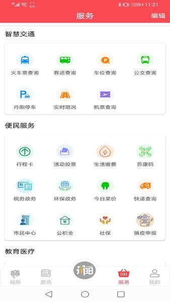 我的丹阳app下载安装-我的丹阳下载v3.0.6 安卓官方版 运行截图3