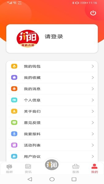 我的丹阳app下载安装-我的丹阳下载v3.0.6 安卓官方版 运行截图4