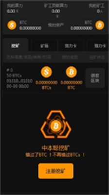 中本聪挖矿app官网ios下载-中本聪挖矿app下载最新版本手机v6.0.18 运行截图2