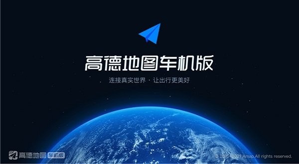 高德地图车机版2024最新版下载导航-高德地图车机版官方下载v7.5.0.600082 安卓版 运行截图4