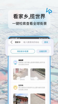 一起看地图破解版VIP免费版下载安卓手机-一起看地图免费版下载安装最新版本v5.0.1.3 最新版 运行截图2