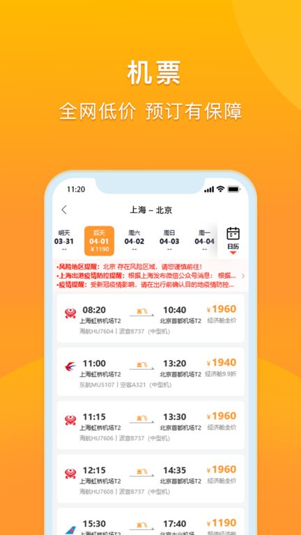 润出行app官方下载-润出行2.0下载v3.2.6 安卓版 运行截图2