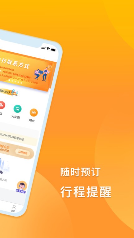 润出行app官方下载-润出行2.0下载v3.2.6 安卓版 运行截图4