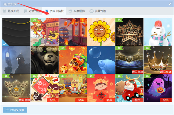 YY电脑端怎么给资料卡换皮肤