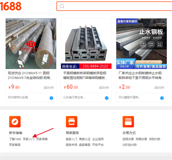 1688新手买家入门在哪