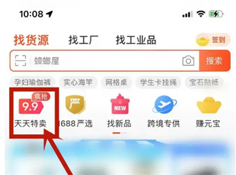 1688怎么看直播推广