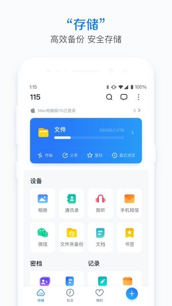 115云盘app下载-115云盘手机版下载v30.8.1 官方安卓版 运行截图1