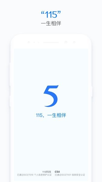 115云盘app下载-115云盘手机版下载v30.8.1 官方安卓版 运行截图4