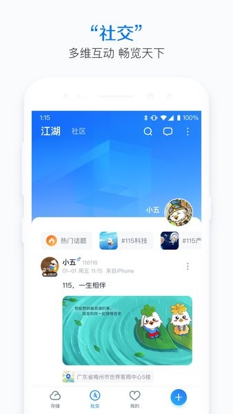 115云盘app下载-115云盘手机版下载v30.8.1 官方安卓版 运行截图3