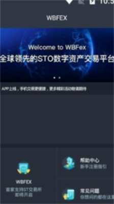 wbf交易所app安卓最新版下载-wbf交易所中文免费版下载v3.3.1 运行截图2