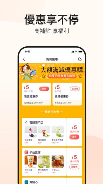 mfood安卓下载-mFood软件最新版下载v4.9.5 官方版 运行截图1