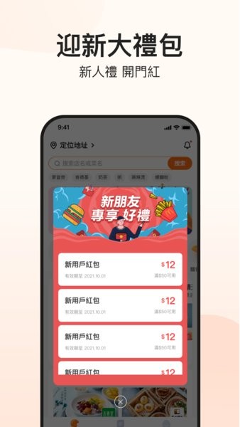 mfood安卓下载-mFood软件最新版下载v4.9.5 官方版 运行截图2