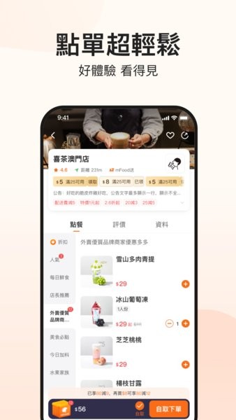 mfood安卓下载-mFood软件最新版下载v4.9.5 官方版 运行截图3