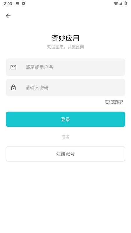 奇妙应用app下载官方正版-奇妙应用商店app官方版下载v1.1.9 安卓最新版 运行截图4