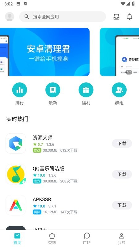 奇妙应用app下载官方正版-奇妙应用商店app官方版下载v1.1.9 安卓最新版 运行截图1