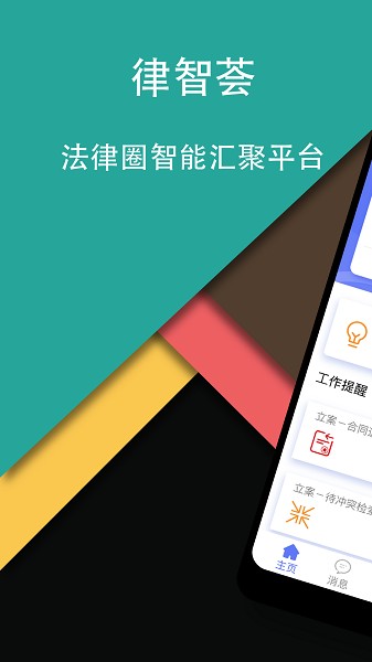 律智荟app下载-律智荟客户端下载v2.40.63 安卓版 运行截图4