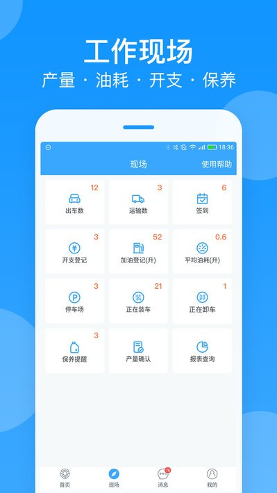 安智连app下载最新-安智连车管家下载v9.4.0 安卓版 运行截图2