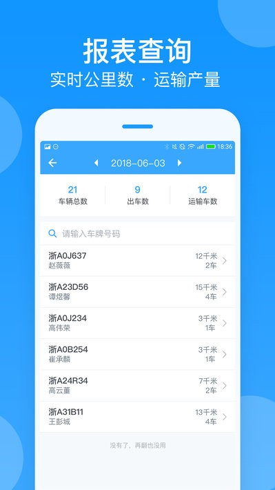 安智连app下载最新-安智连车管家下载v9.4.0 安卓版 运行截图3