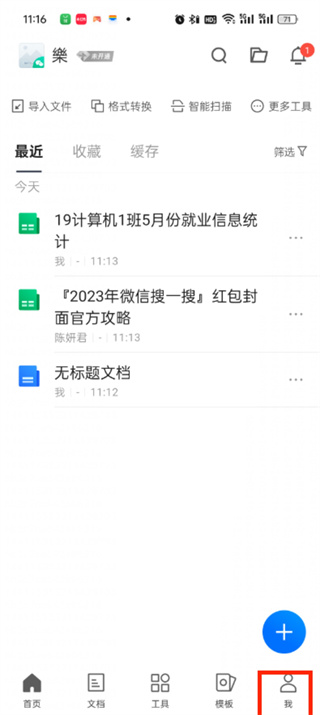 腾讯文档如何设置隐私保护