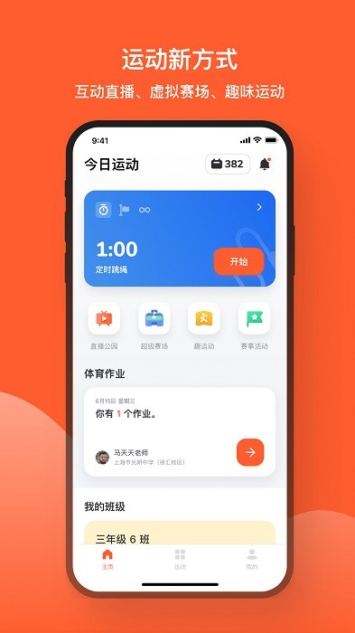 天天跳绳app下载安装-天天跳绳app计数下载v3.1.2 安卓版 运行截图3