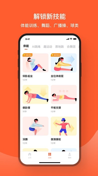 天天跳绳app下载安装-天天跳绳app计数下载v3.1.2 安卓版 运行截图4