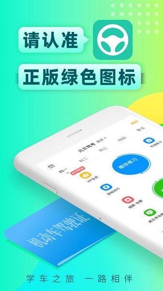 元贝驾考2024年最新版下载-元贝驾考app下载v10.1.9 官方安卓版 运行截图4