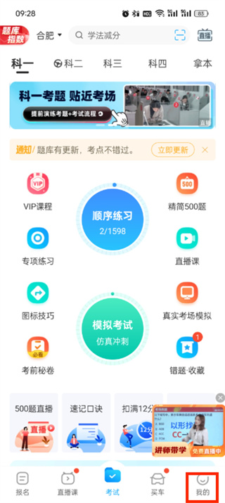 驾考宝典怎么注销账户