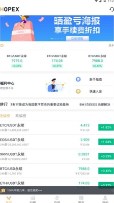 hopex交易所免费版下载-hopex交易所安卓手机版下载v6.0.17 运行截图2