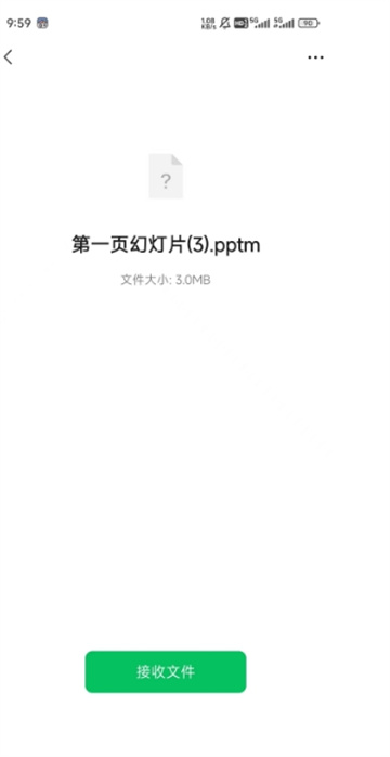 pptm文件怎么在手机上打开