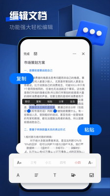 word文档编辑破解版手机版下载_word文档编辑手机版下载安卓版安装v1.8.1 最新版 运行截图1