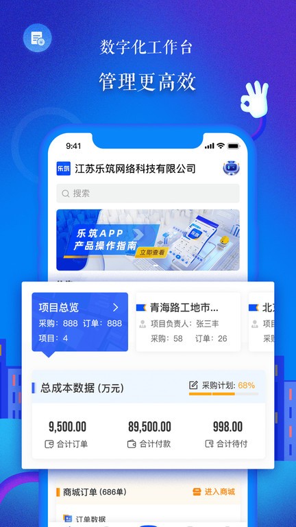 乐筑app下载-乐筑app建筑业数字化服务平台下载v8.0.7.0 安卓版 运行截图1