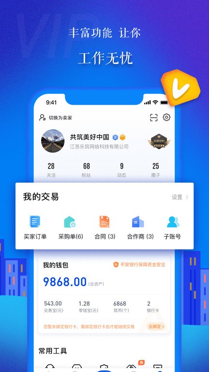 乐筑app下载-乐筑app建筑业数字化服务平台下载v8.0.7.0 安卓版 运行截图2