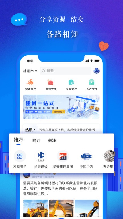 乐筑app下载-乐筑app建筑业数字化服务平台下载v8.0.7.0 安卓版 运行截图4