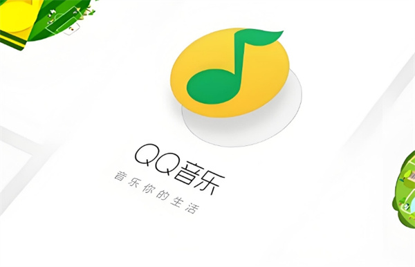 qq音乐怎么免费听歌30分钟-qq音乐免费听歌30分钟的方法