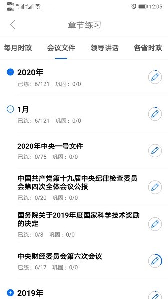 365时政app下载-365时政软件下载v3.2.1.0 安卓官方版 运行截图3