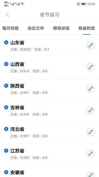 365时政app下载-365时政软件下载v3.2.1.0 安卓官方版 运行截图4