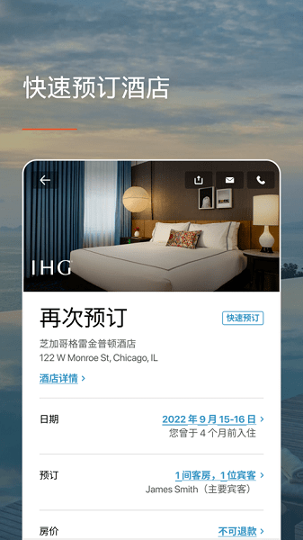 ihg优悦会app下载-ihg官方软件下载v5.47.1 安卓版 运行截图3