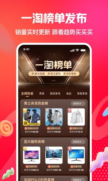 一淘app下载最新版本-一淘软件下载v9.35.4 安卓官方版 运行截图2