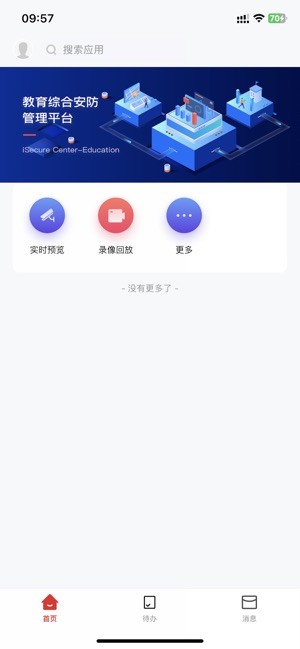 海康校园管理app下载-海康校园管理安卓版下载v1.7.104 官方版 运行截图4