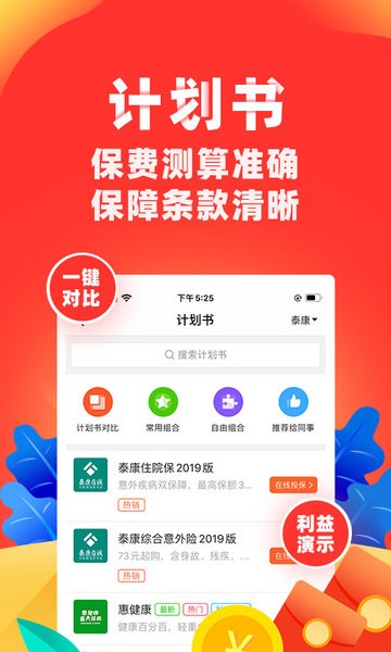 向日葵保险人app下载安装-向日葵保险人下载v7.3.0 安卓版 运行截图1