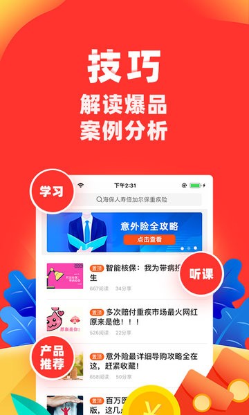 向日葵保险人app下载安装-向日葵保险人下载v7.3.0 安卓版 运行截图4