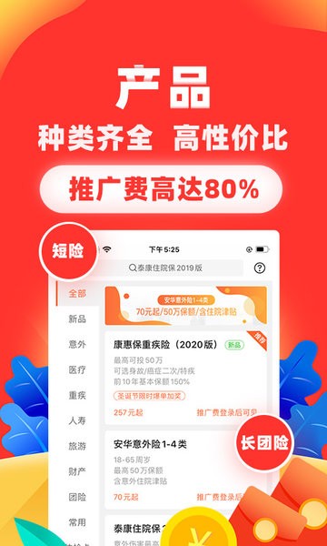 向日葵保险人app下载安装-向日葵保险人下载v7.3.0 安卓版 运行截图3