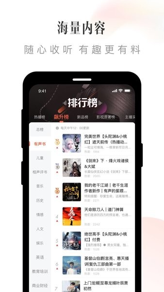 喜马拉雅app官方下载-喜马拉雅听书免费版下载v9.2.49.3 安卓最新版 运行截图3