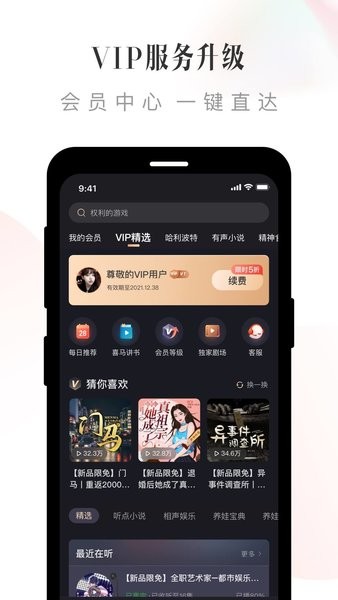 喜马拉雅app官方下载-喜马拉雅听书免费版下载v9.2.49.3 安卓最新版 运行截图2