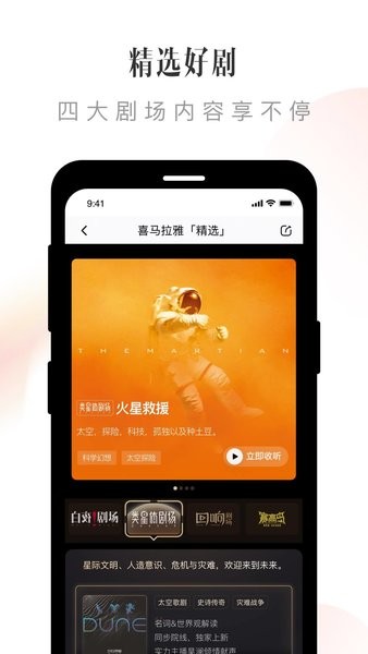 喜马拉雅app官方下载-喜马拉雅听书免费版下载v9.2.49.3 安卓最新版 运行截图4