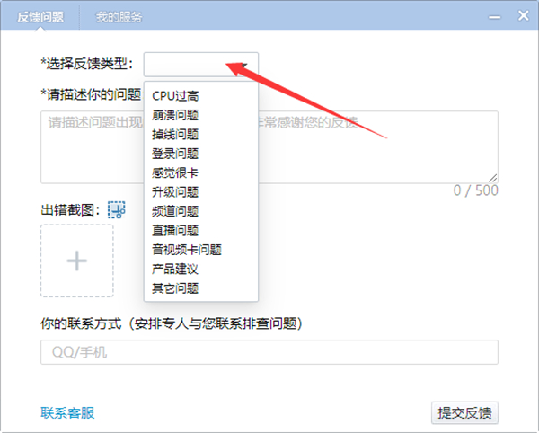 YY电脑端怎么反馈问题
