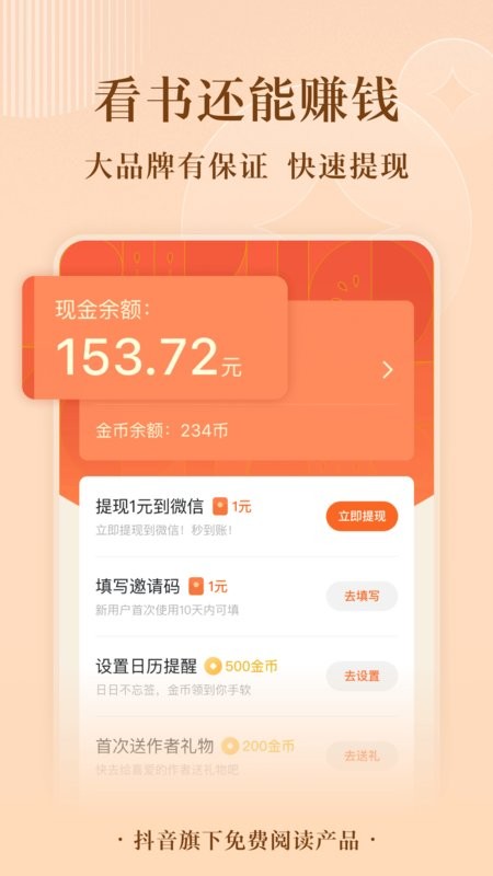 番茄小说下载app-番茄免费小说官方版下载v6.2.5.32 安卓最新版 运行截图4